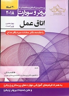 برونر سودارث 2018 داخلی جراحی جلد13 اتاق عمل